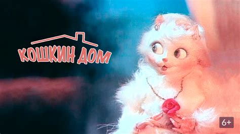 Кошкин дом (мультфильм, 1982)
 2024.03.28 17:27 мультфильм смотреть онлайн.
